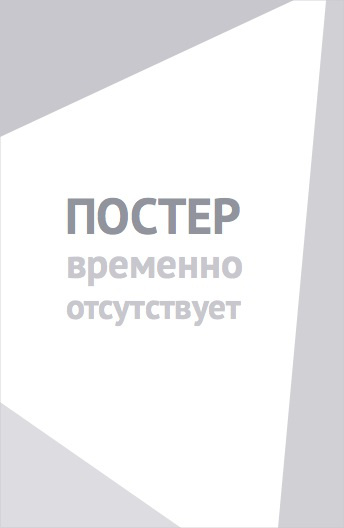 Ураганная семейка (2019)