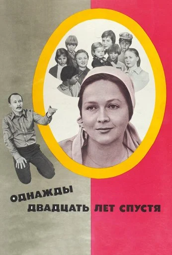 Однажды двадцать лет спустя (1980) онлайн бесплатно